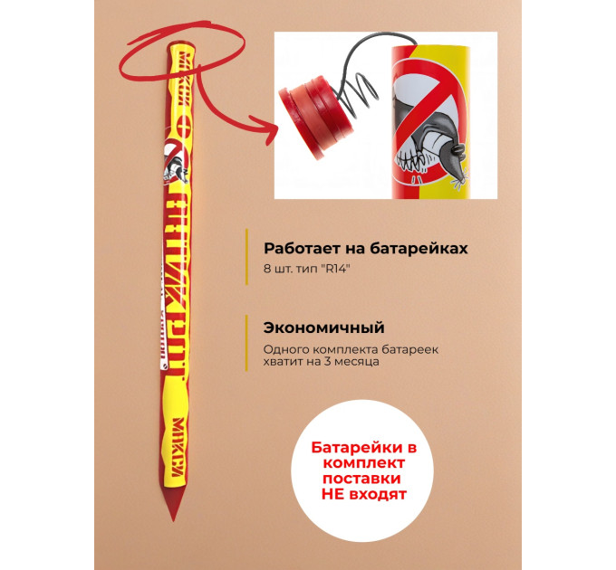 Отпугиватели кротов и змей