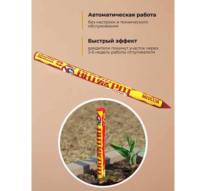 Отпугиватели кротов и змей