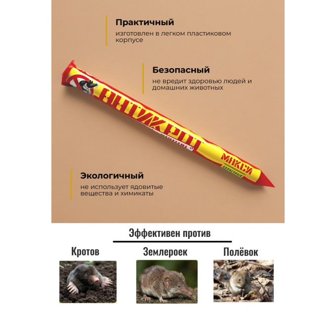 Отпугиватели кротов и змей