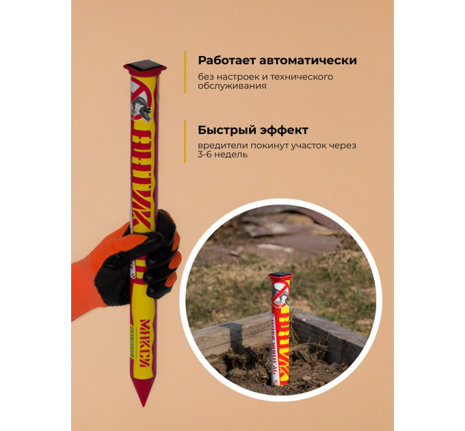 Отпугиватели кротов и змей