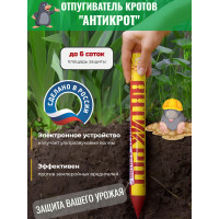 Отпугиватель кротов "Антикрот"