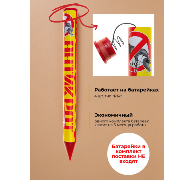 Отпугиватели кротов и змей