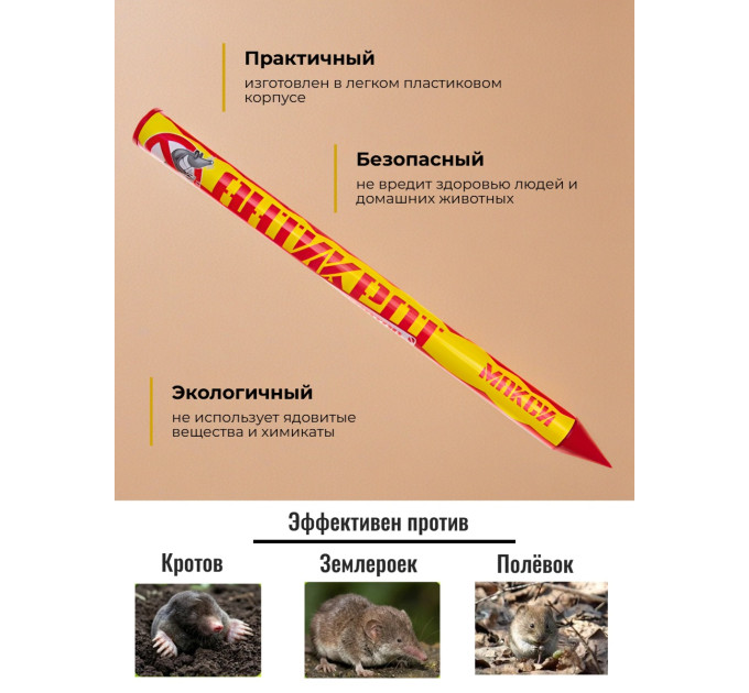 Отпугиватели кротов и змей