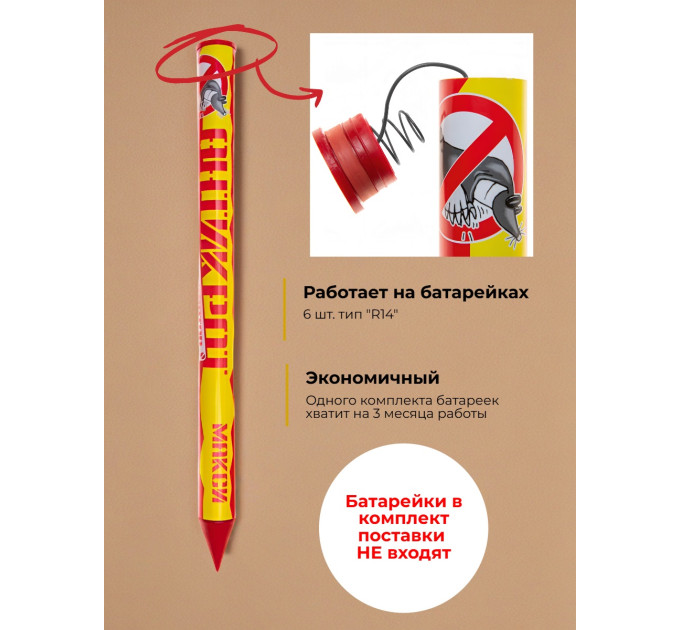 Отпугиватели кротов и змей