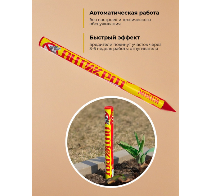 Отпугиватели кротов и змей