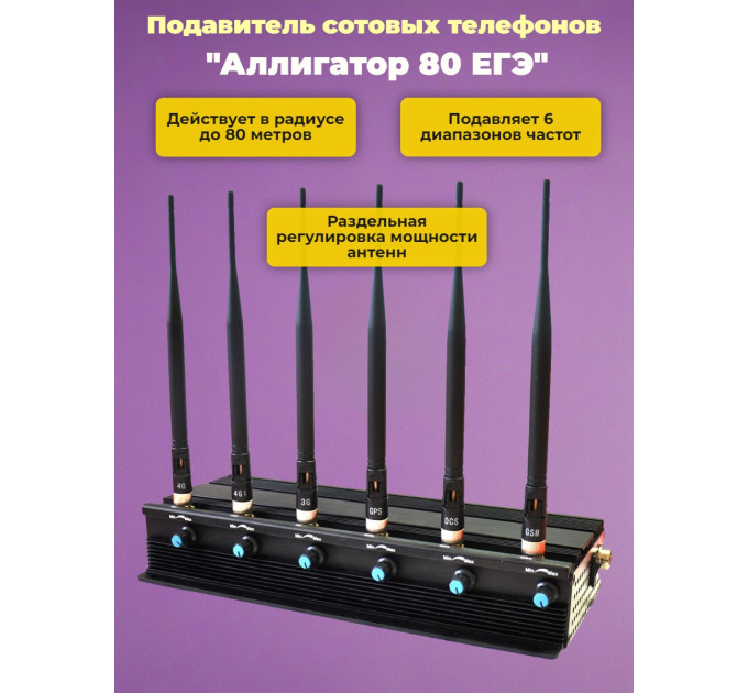 Подавители сотовых телефонов Подавители сотовых телефонов