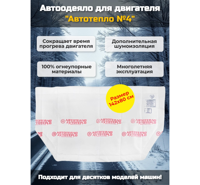 Автоодеяла Автоодеяла