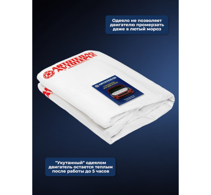 Автоодеяла Автоодеяла