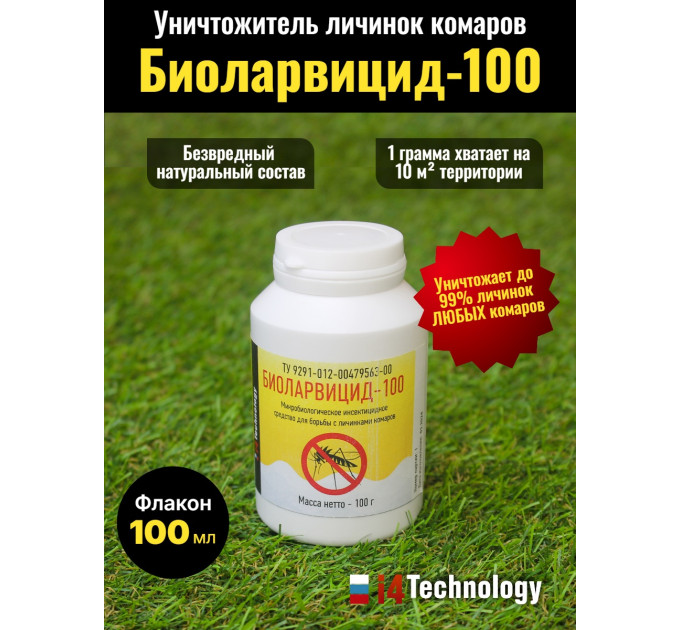 Уничтожитель личинок комаров биологический "Биоларвицид-100" фото