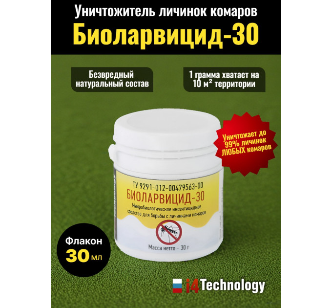 Уничтожитель личинок комаров биологический "Биоларвицид-30" фото