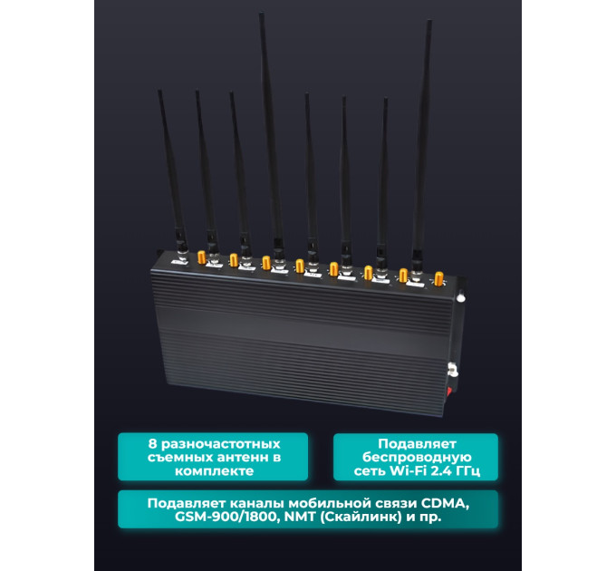 Подавители сотовых телефонов