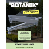Термопривод для теплиц "Botanik"
