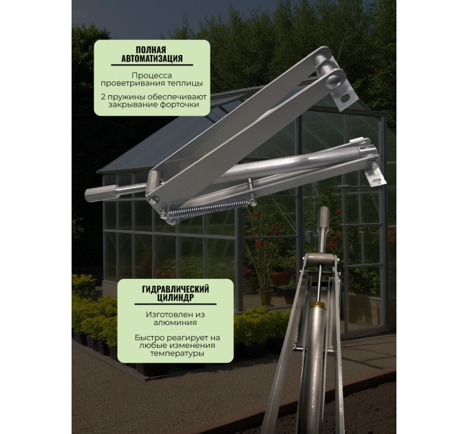 Термоприводы для проветривания теплиц