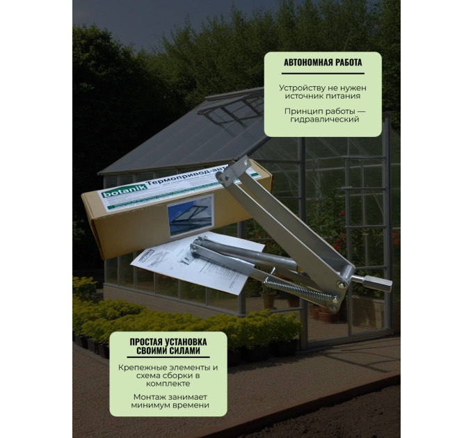 Термоприводы для проветривания теплиц