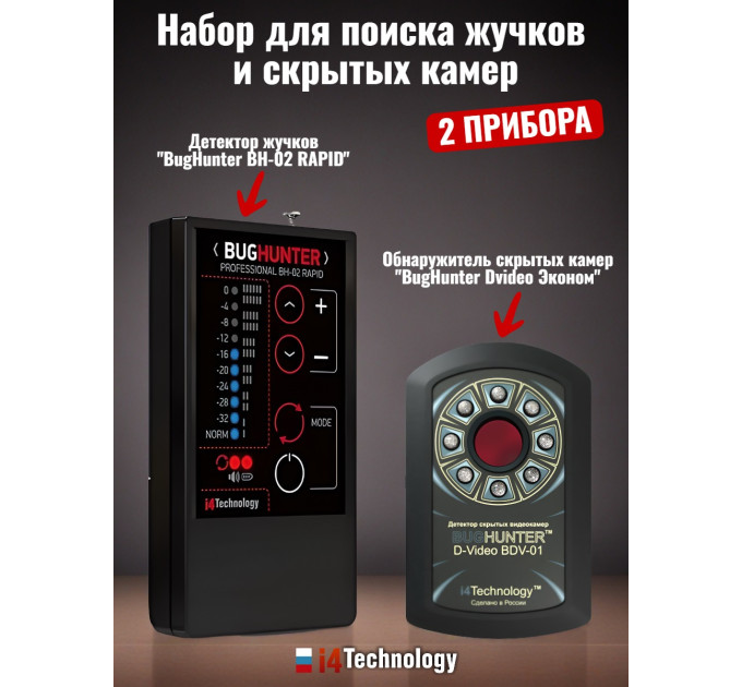 Индикатор "BugHunter BH-02 Rapid" + Обнаружитель "Bughunter Dvideo Эконом" фото