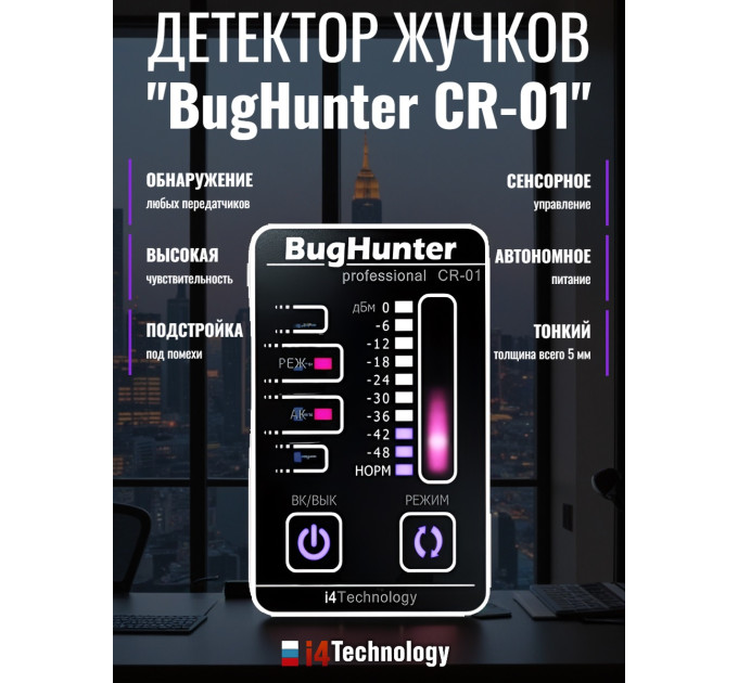 Детекторы жучков (антижучки)