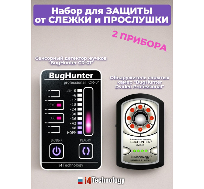 Индикатор "BugHunter CR-01" + Обнаружитель "Bughunter Dvideo Professional" фото