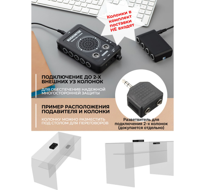 Подавители диктофонов портативные