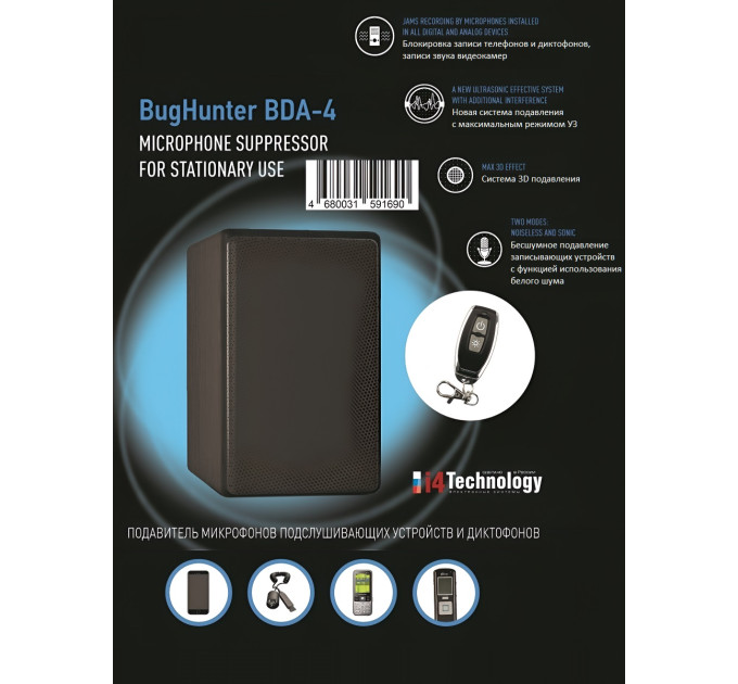 Детекторы жучков (антижучки)