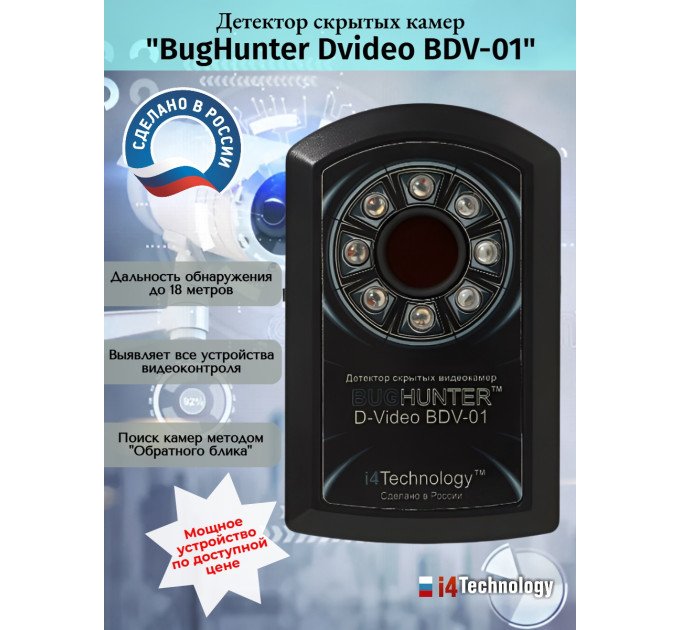 Обнаружитель скрытых видеокамер "BugHunter Dvideo Эконом" фото
