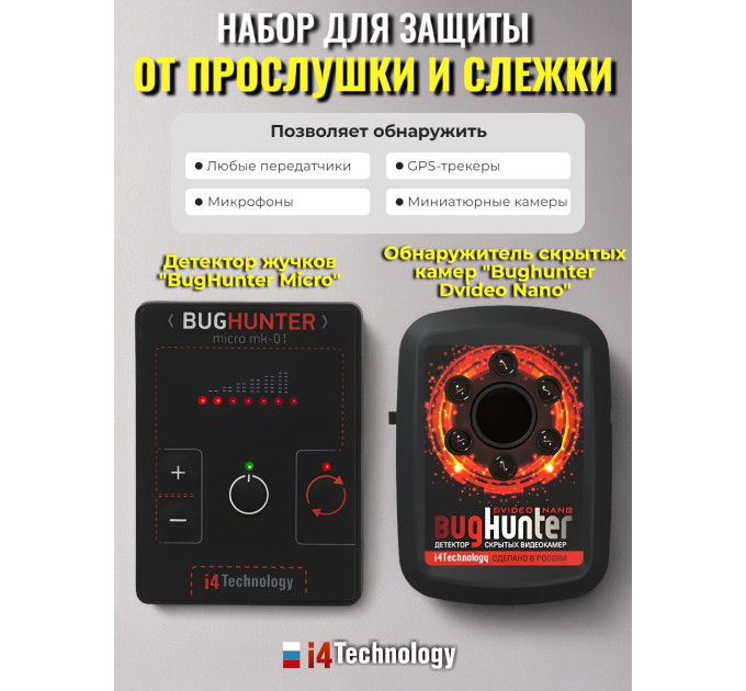Индикатор поля "BugHunter Micro" + Обнаружитель скрытх камер "Bughunter Dvideo Nano" фото