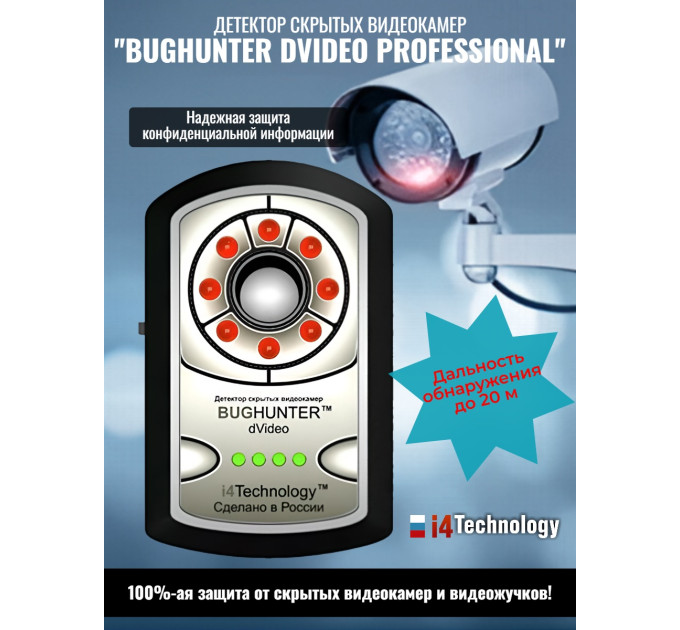 Обнаружитель скрытых видеокамер профессиональный "BugHunter Dvideo" фото
