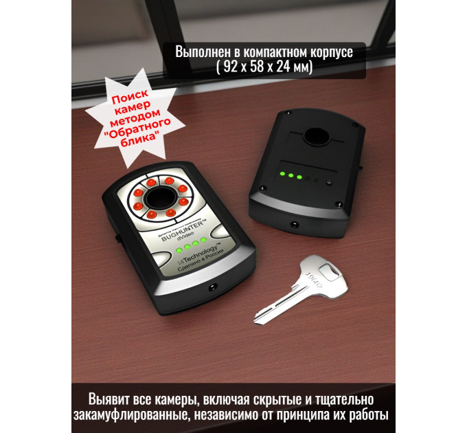 Обнаружители скрытых камер