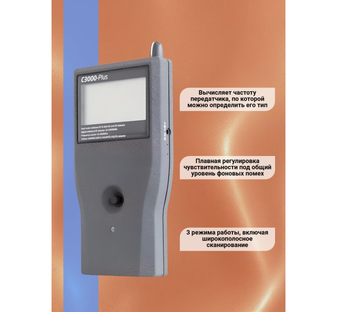 Детекторы жучков (антижучки)