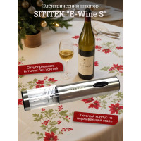 Штопор электронный "SITITEK E-Wine S" Штопор электронный "SITITEK E-Wine S"