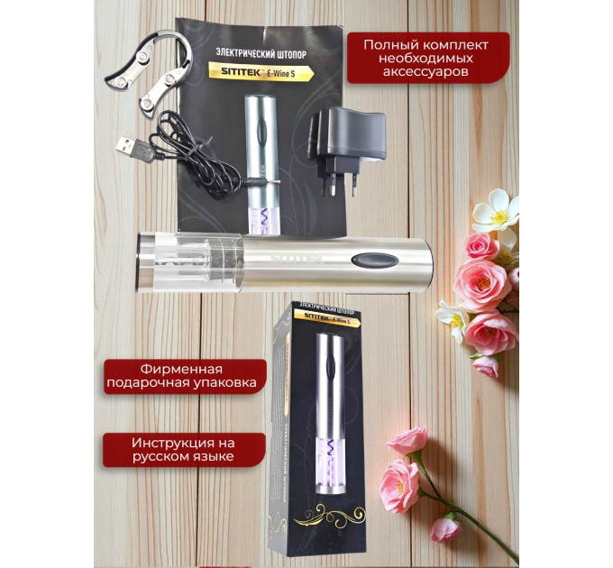 Аэраторы для вина и электрические штопоры