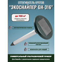 Отпугиватель кротов ЭкоСнайпер GH-316