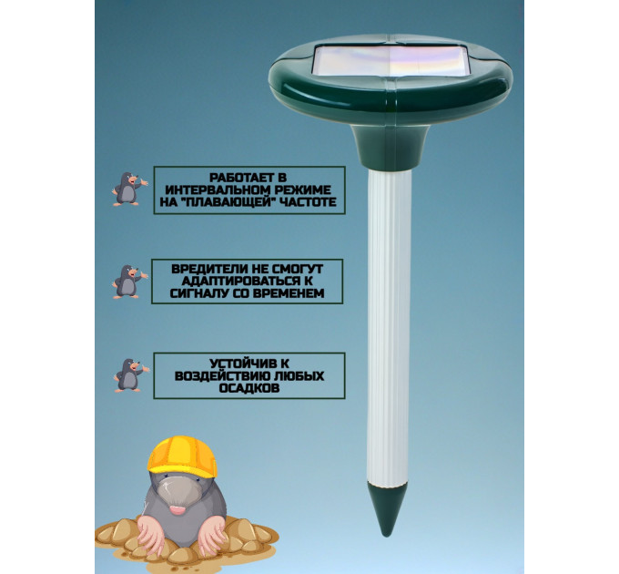 Отпугиватели кротов и змей