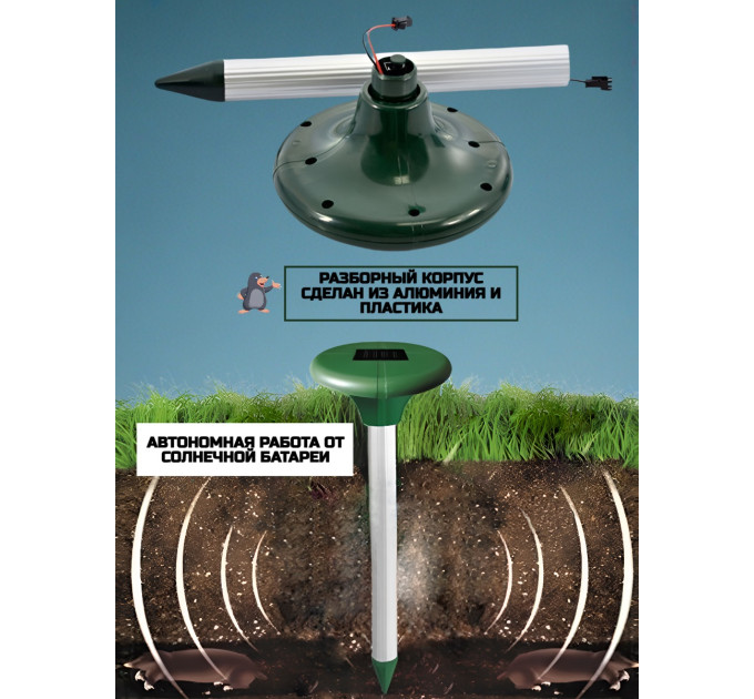 Отпугиватели кротов и змей