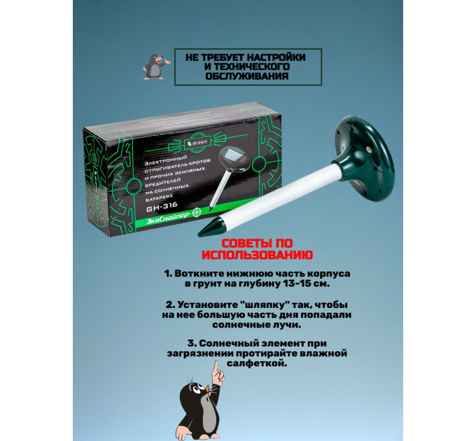 Отпугиватели кротов и змей