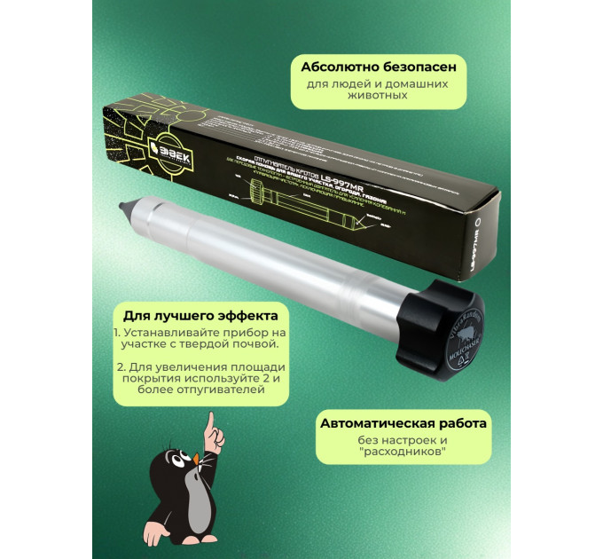 Отпугиватели кротов и змей