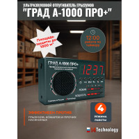Отпугиватель грызунов и насекомых "ГРАД А-1000 ПРО+" Отпугиватель грызунов и насекомых "ГРАД А-1000 ПРО+"