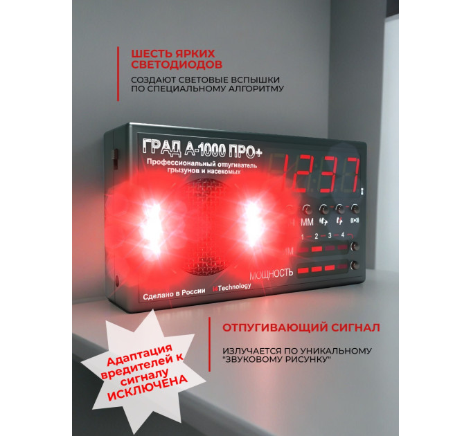 Отпугиватели грызунов ГРАД