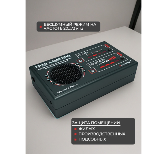 Отпугиватели грызунов ГРАД