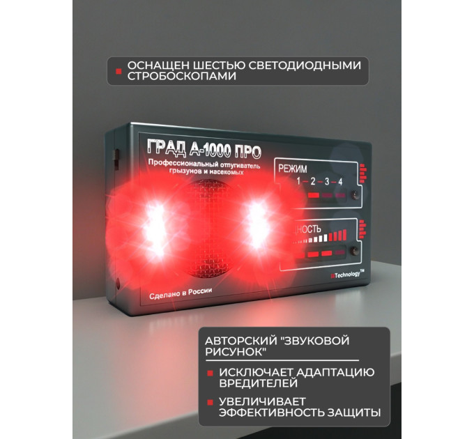 Отпугиватели грызунов ГРАД