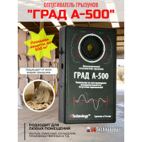 Отпугиватель грызунов и кротов "Град А-500" с адаптером 220В Отпугиватель грызунов и кротов "Град А-500" с адаптером 220В