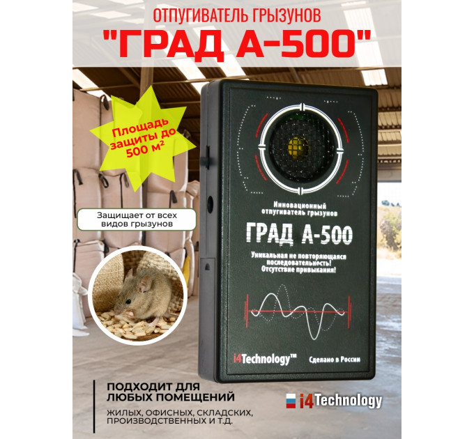 Отпугиватель грызунов и кротов "Град А-500" с адаптером 220В фото