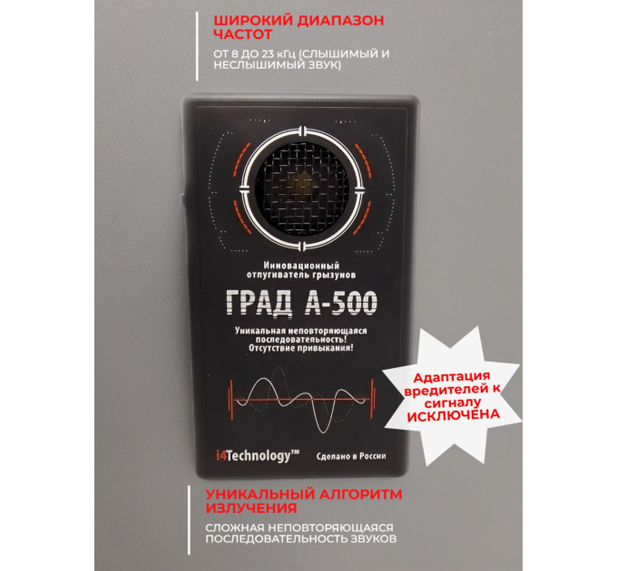 Отпугиватели грызунов