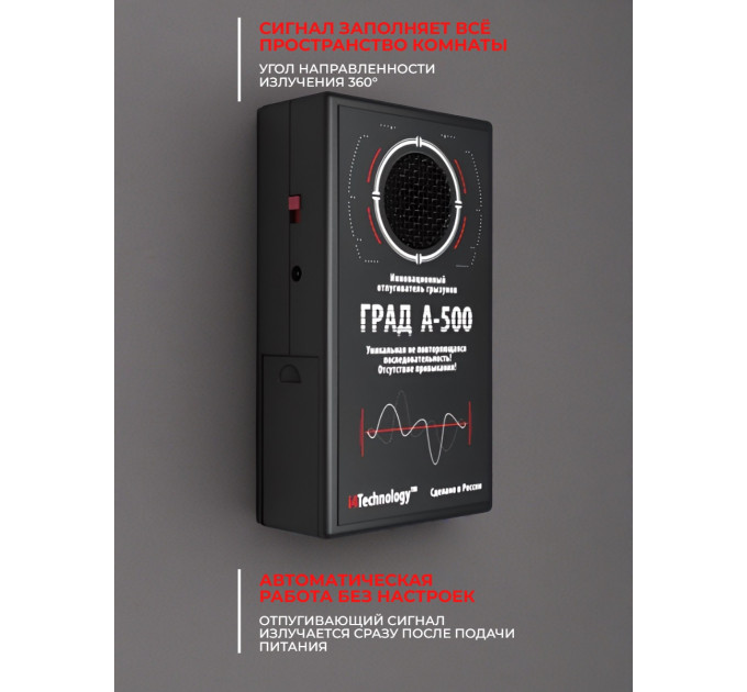 Отпугиватели грызунов