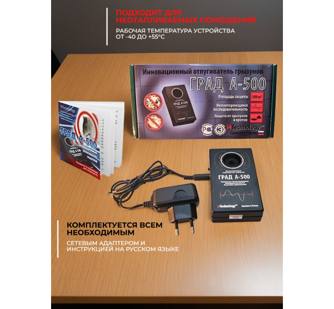 Отпугиватели грызунов