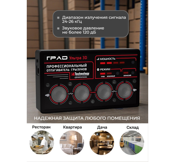 Отпугиватели грызунов ГРАД