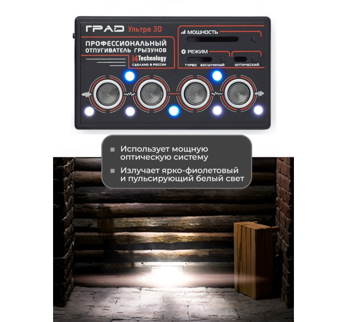 Отпугиватели грызунов ГРАД