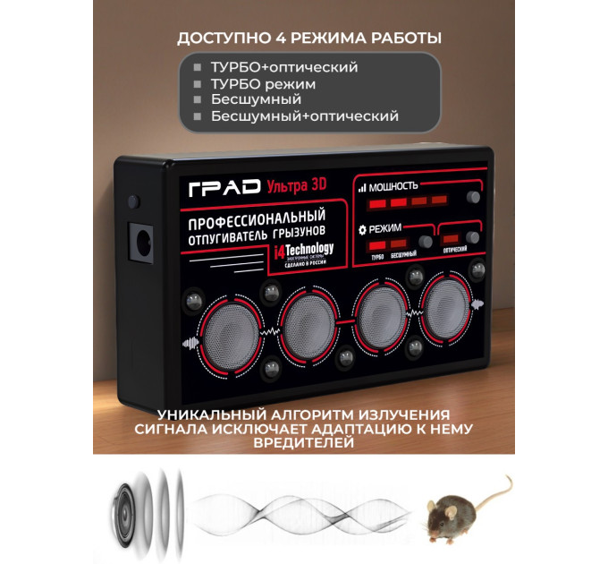 Отпугиватели грызунов ГРАД