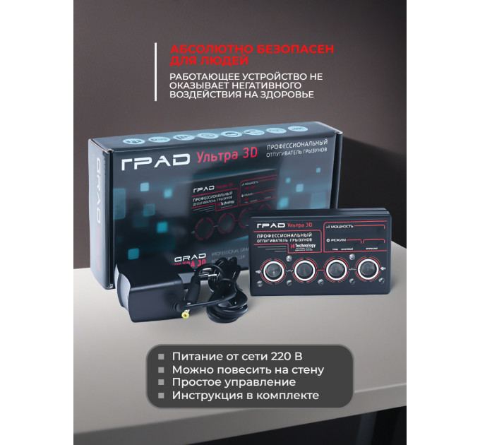 Отпугиватели грызунов ГРАД