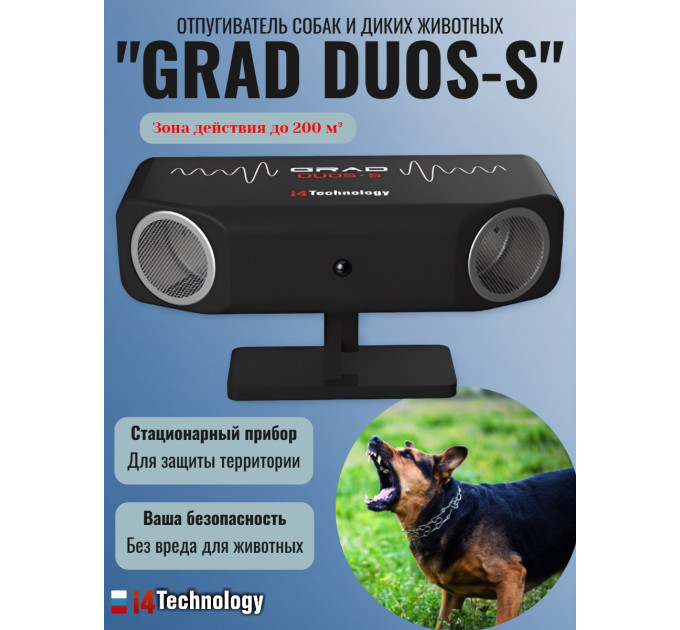 Отпугиватель собак стационарный "Grad Duos S" фото