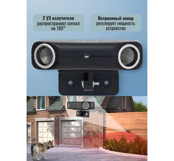 Отпугиватели собак